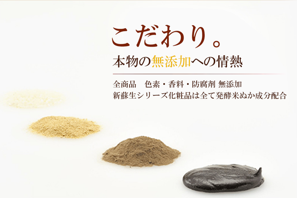 発酵米ぬか化粧品の日医製薬株式会社 日医製薬 株式会社