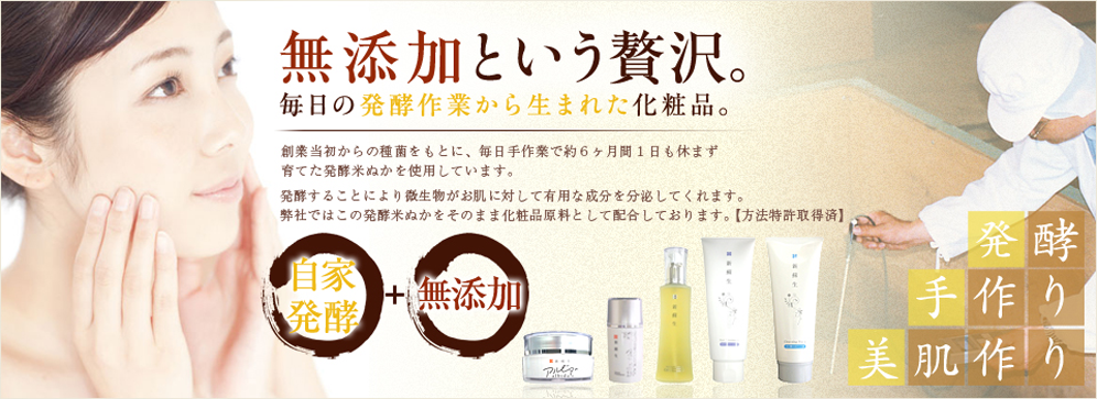 発酵米ぬか化粧品の日医製薬株式会社 日医製薬 株式会社